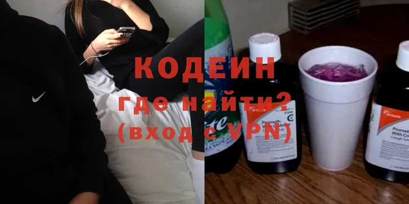 Кодеин напиток Lean (лин)  Андреаполь 